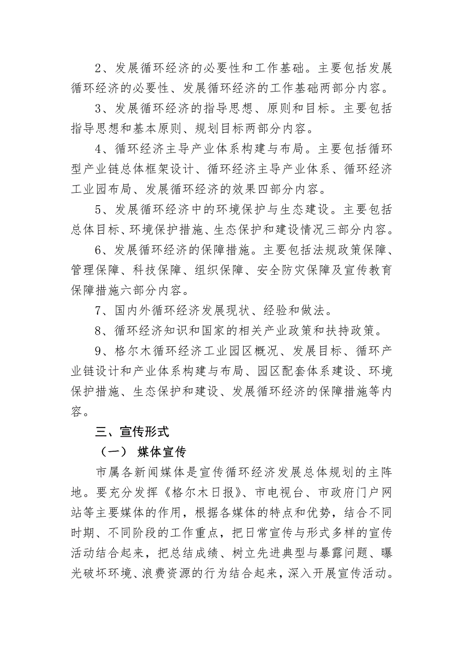 青海省柴达木循环经济试验区总体规划宣传方案.doc_第2页