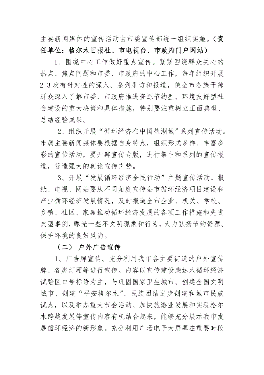 青海省柴达木循环经济试验区总体规划宣传方案.doc_第3页