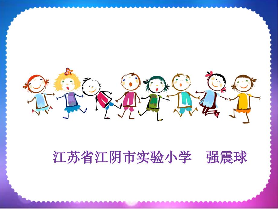 认识百分数强震球.ppt_第1页