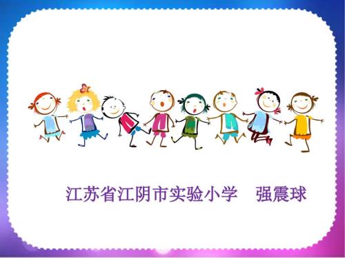 认识百分数强震球.ppt