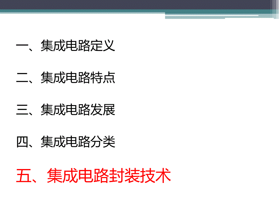 集成电路介绍课件.pptx_第2页