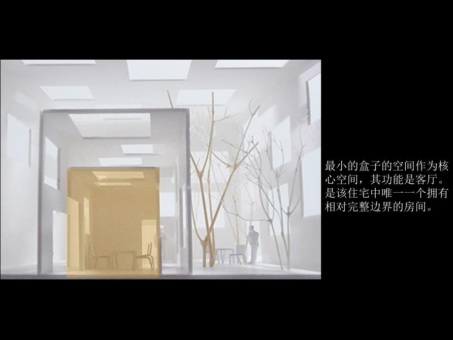 藤本壮介HouseN.ppt_第3页