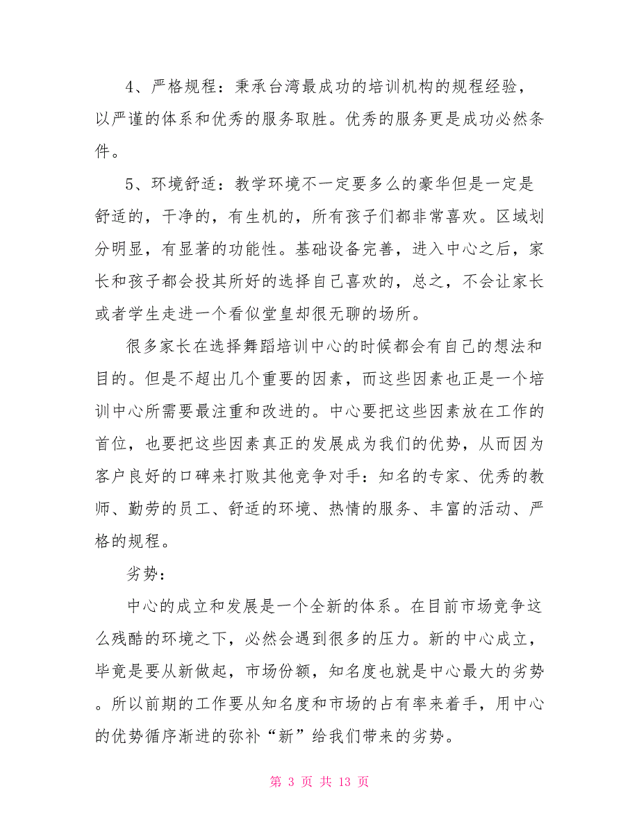 舞蹈培训学校工作计划.doc_第3页