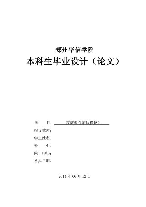 高筒型件翻边模设计机械CAD图纸.doc