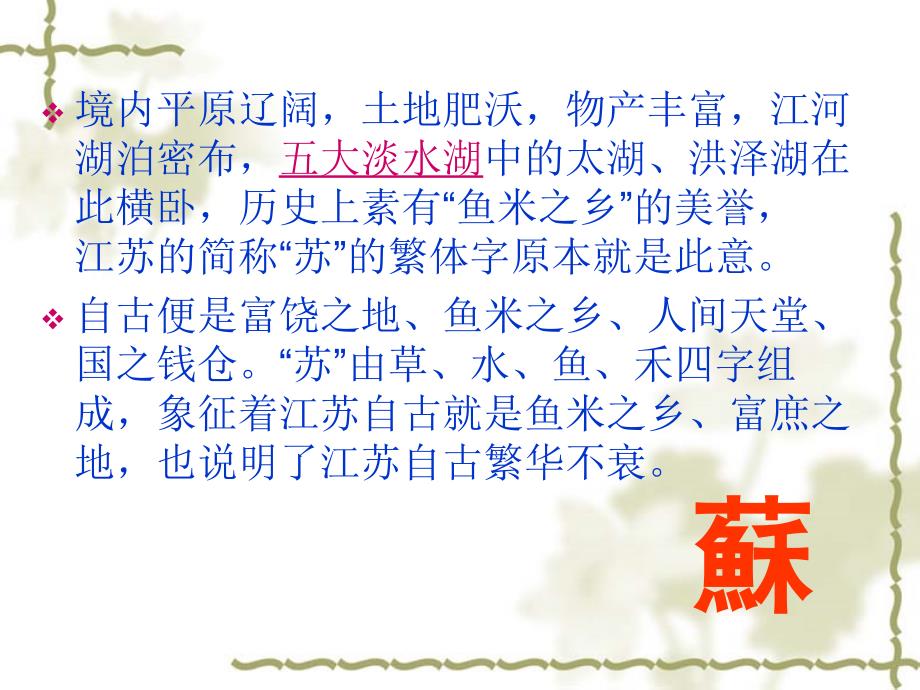 苏菜PPT课件.ppt_第3页