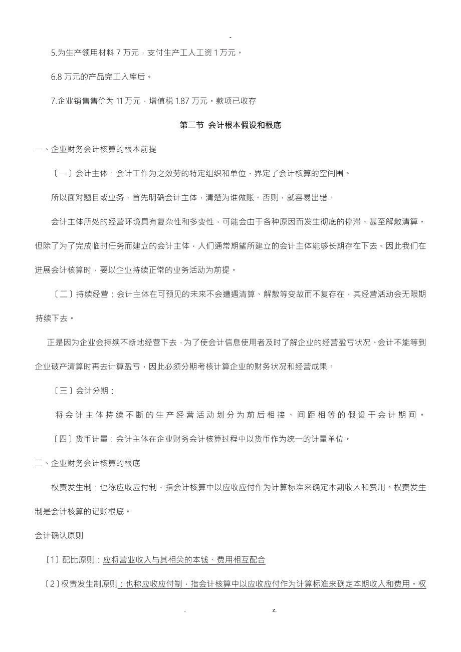 财务会计教案.doc_第3页