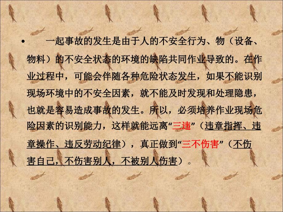 车间安全培训PPT课件.ppt_第2页
