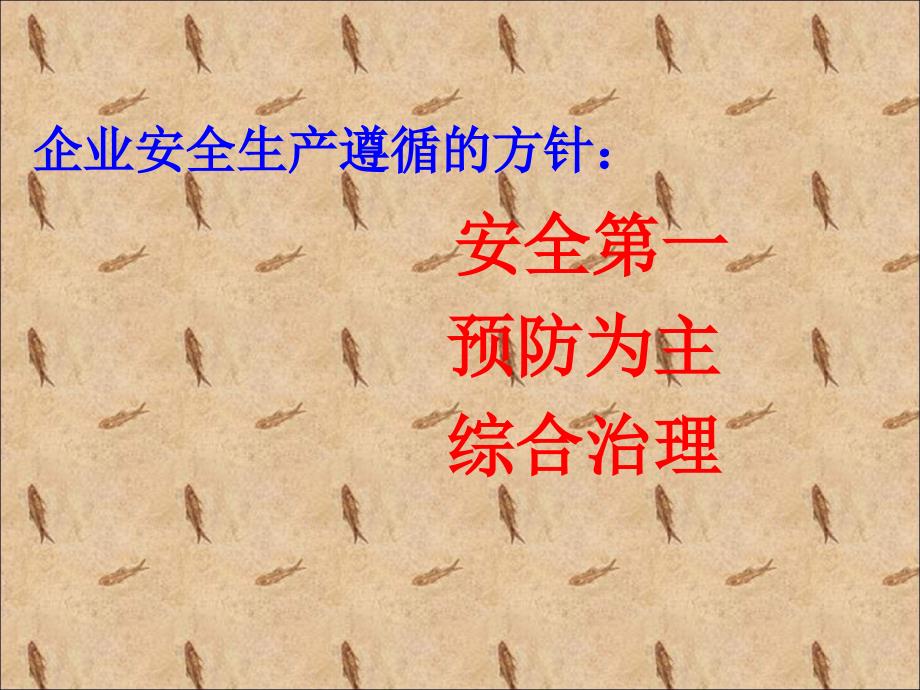 车间安全培训PPT课件.ppt_第3页