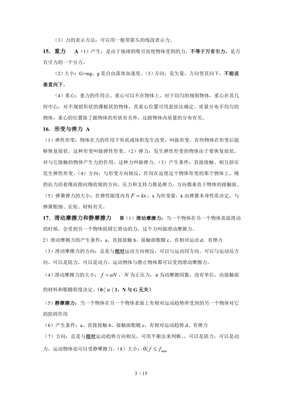 辽宁学业物理知识点.doc_第3页