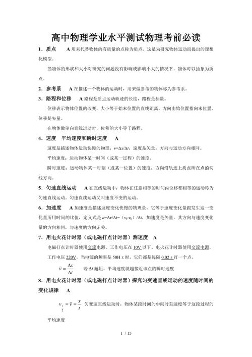 辽宁学业物理知识点.doc