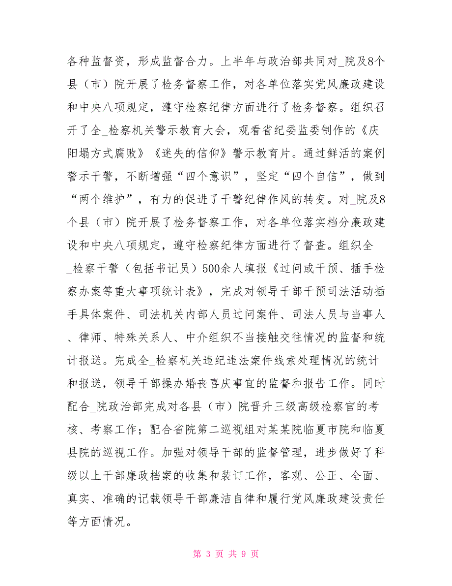 纪委监委派驻人民检察院纪检组2022年工作总结.doc_第3页