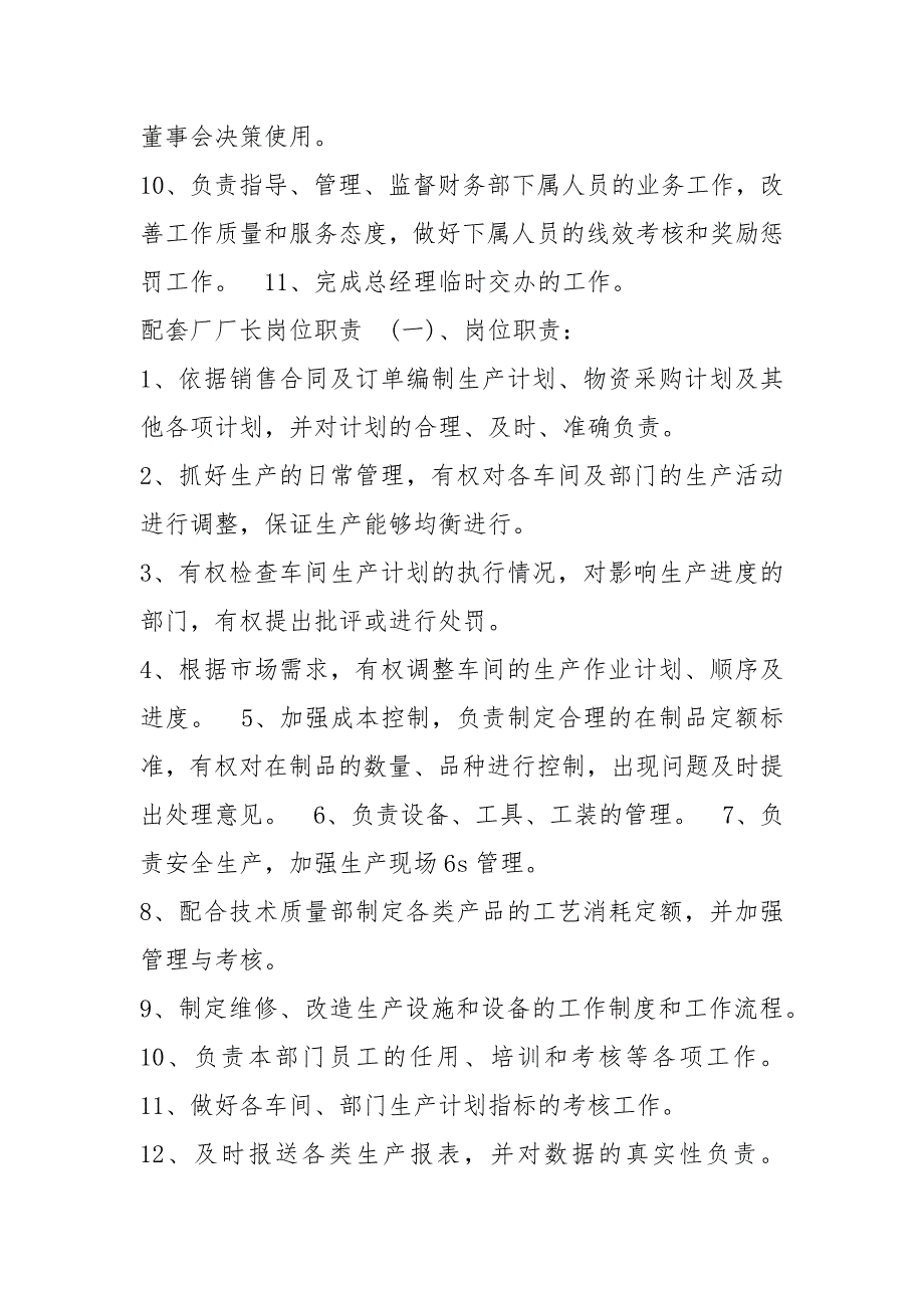 自动化部门主管岗位职责共6篇.docx_第2页