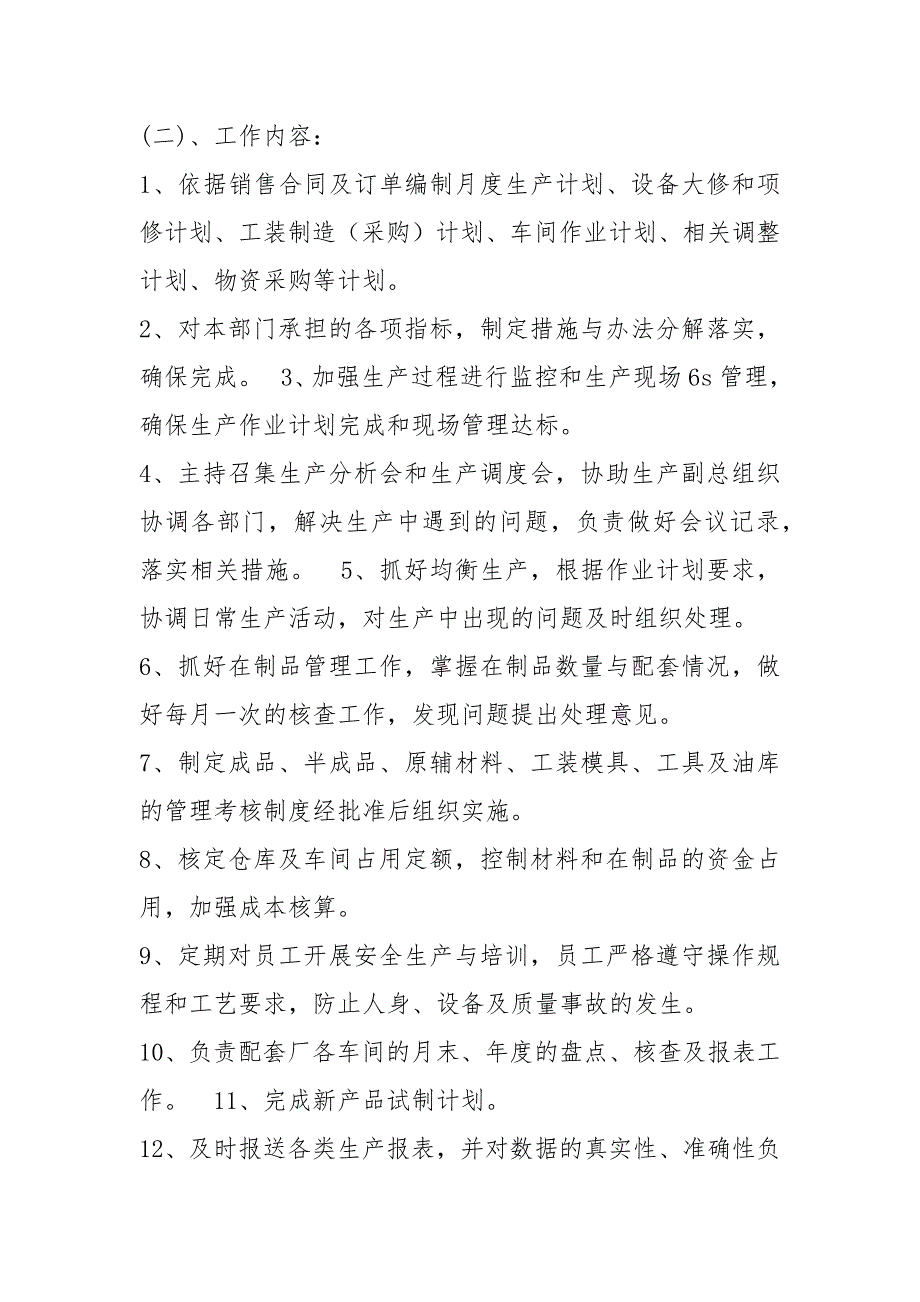 自动化部门主管岗位职责共6篇.docx_第3页