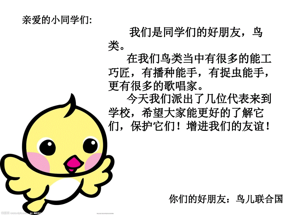 鸟儿是我们的好朋友.ppt_第2页