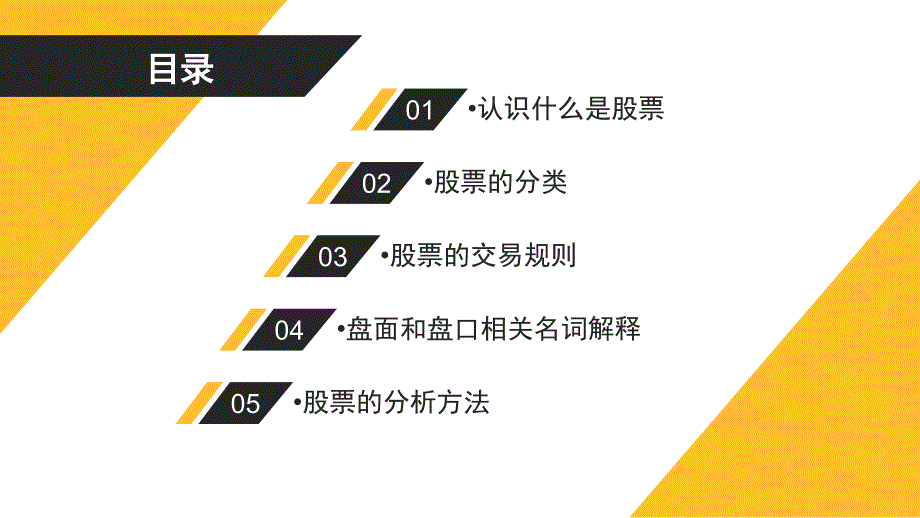 股票基础知识PPT课件.ppt_第2页