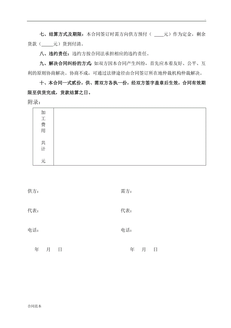 陶瓷产品购销合同.doc_第2页