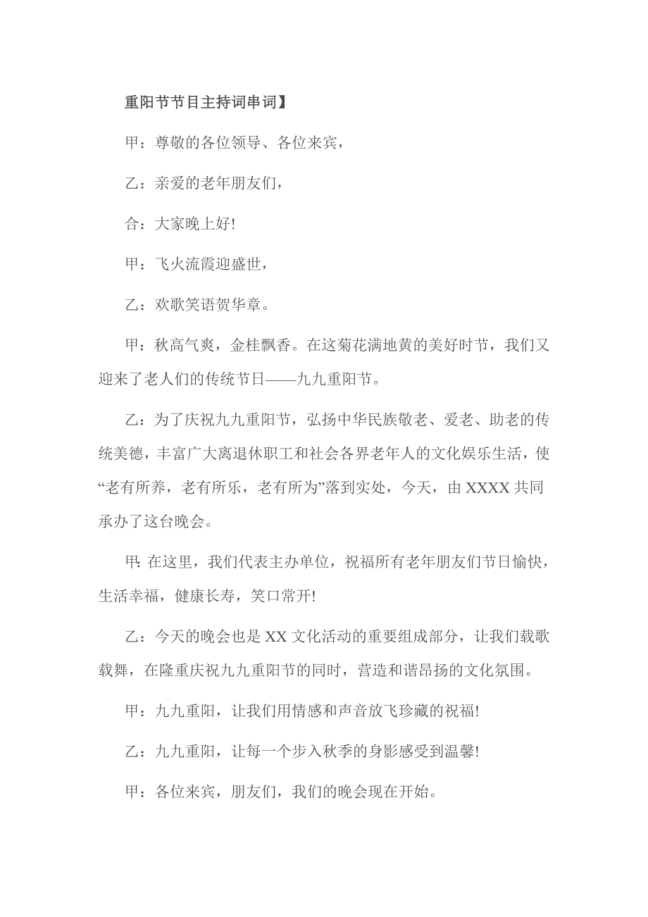 重阳节节目主持词串词.doc_第1页