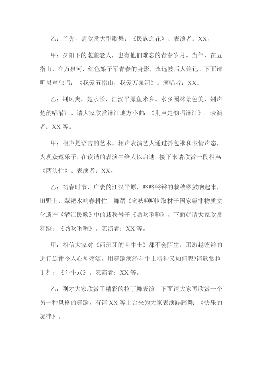 重阳节节目主持词串词.doc_第2页