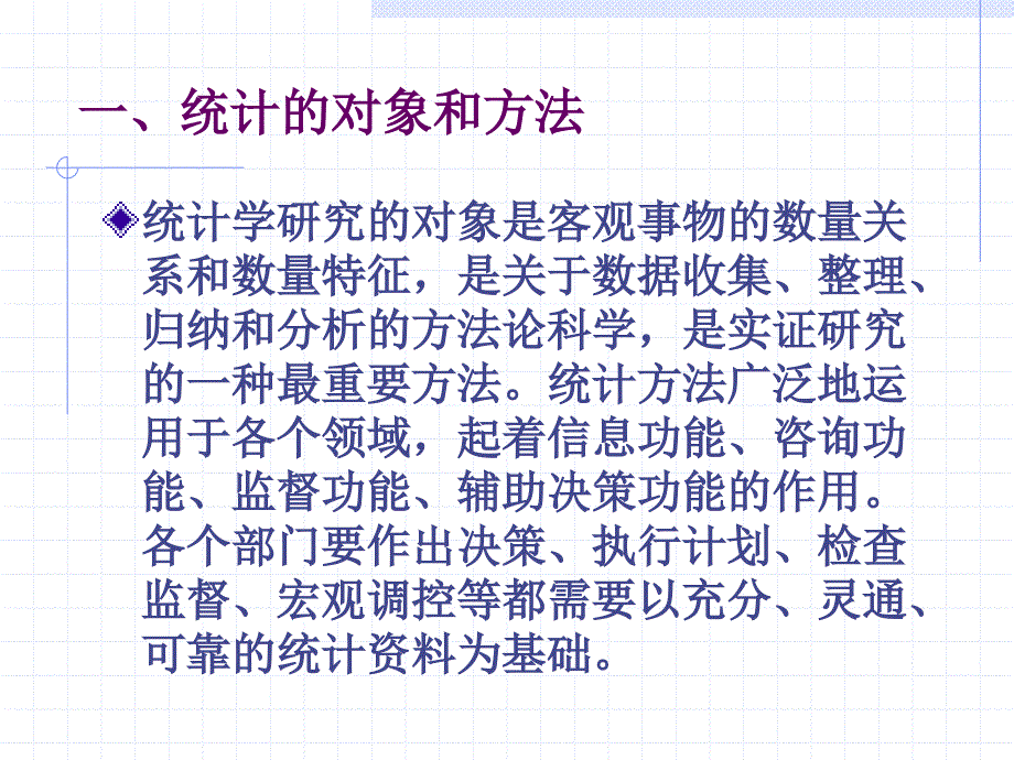 统计分析方法PPT课件.ppt_第2页