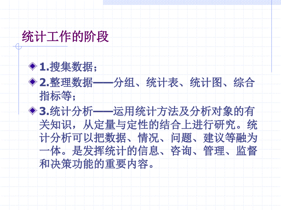 统计分析方法PPT课件.ppt_第3页