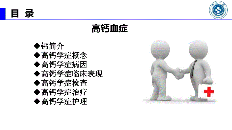 高钙血症0123ppt课件.ppt_第1页
