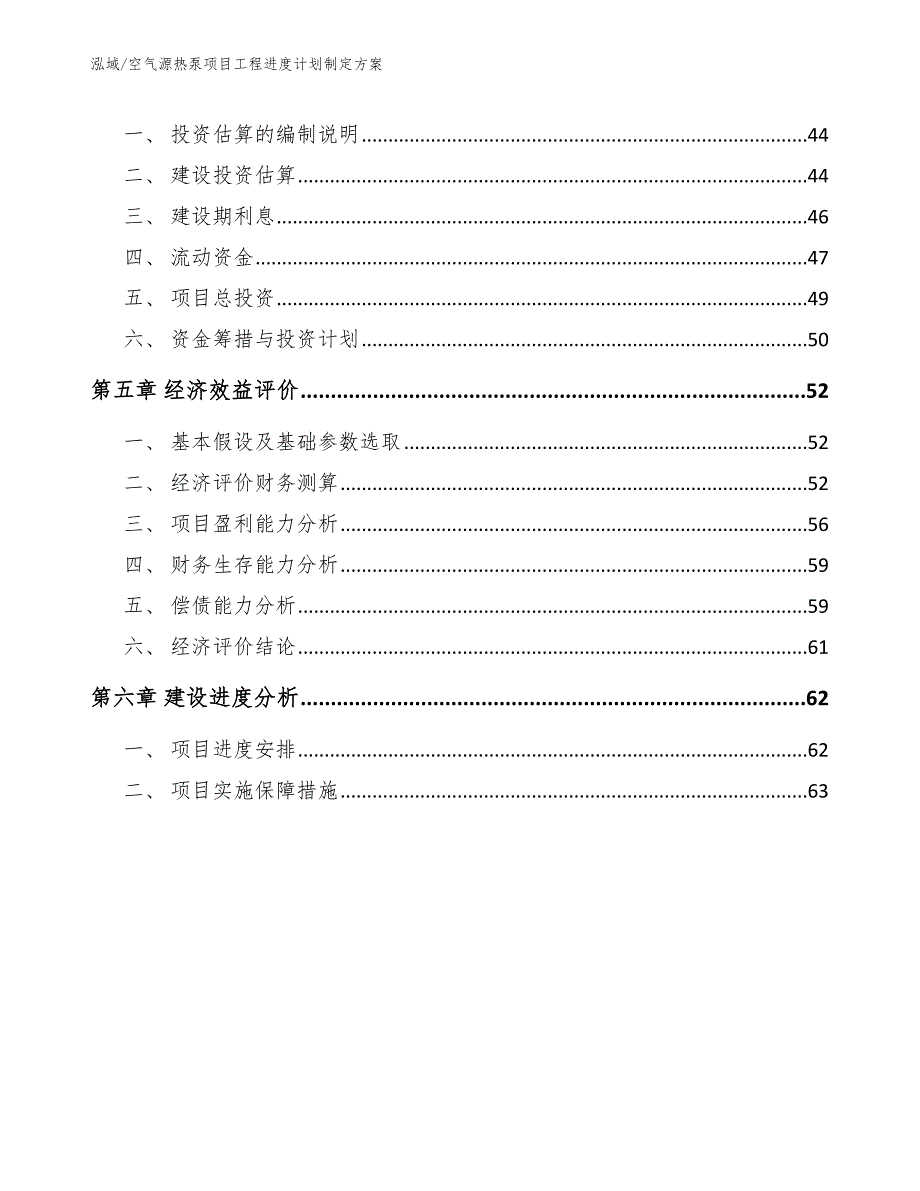 空气源热泵项目工程进度计划制定方案.docx_第2页