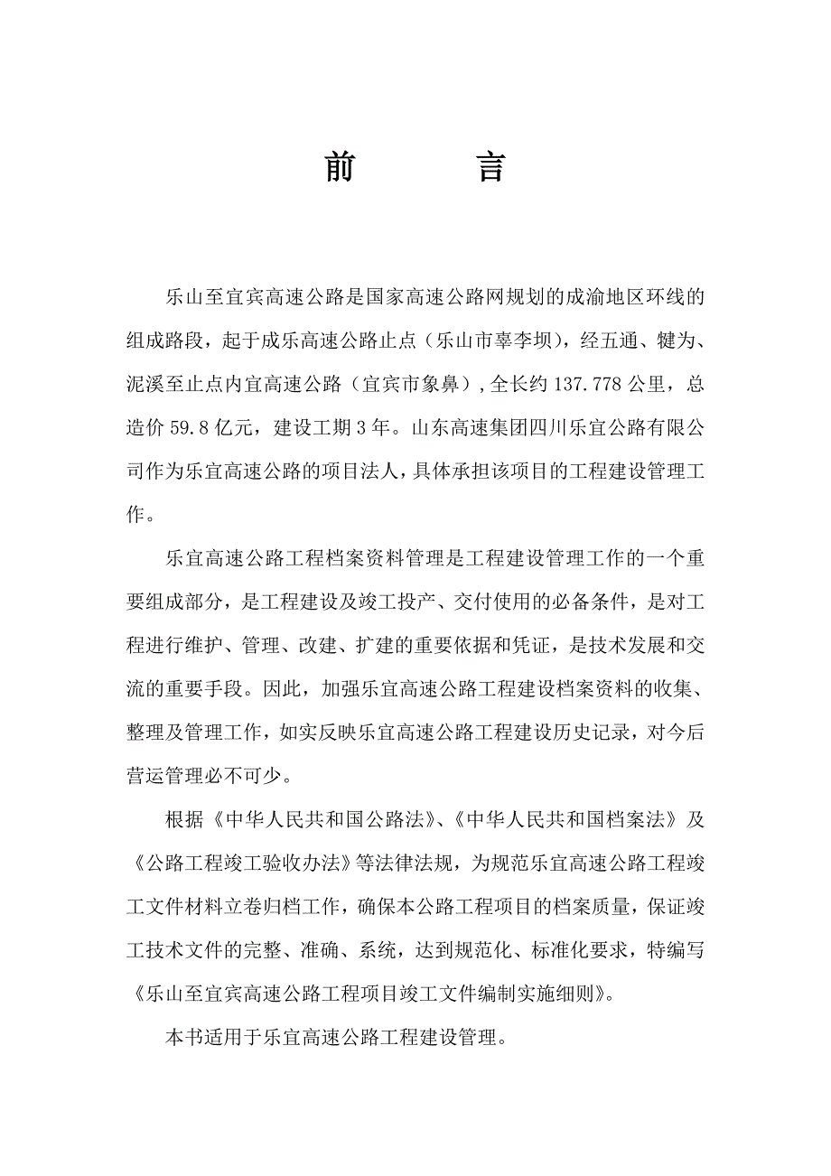 高速公路项目竣工资料管理办法.doc_第2页