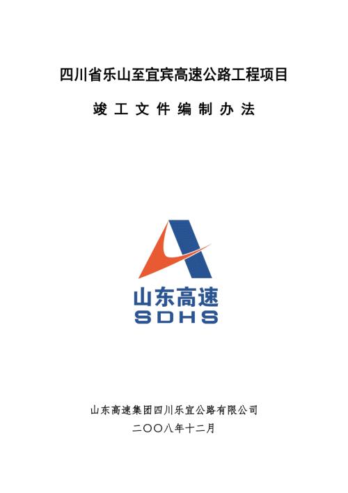高速公路项目竣工资料管理办法.doc