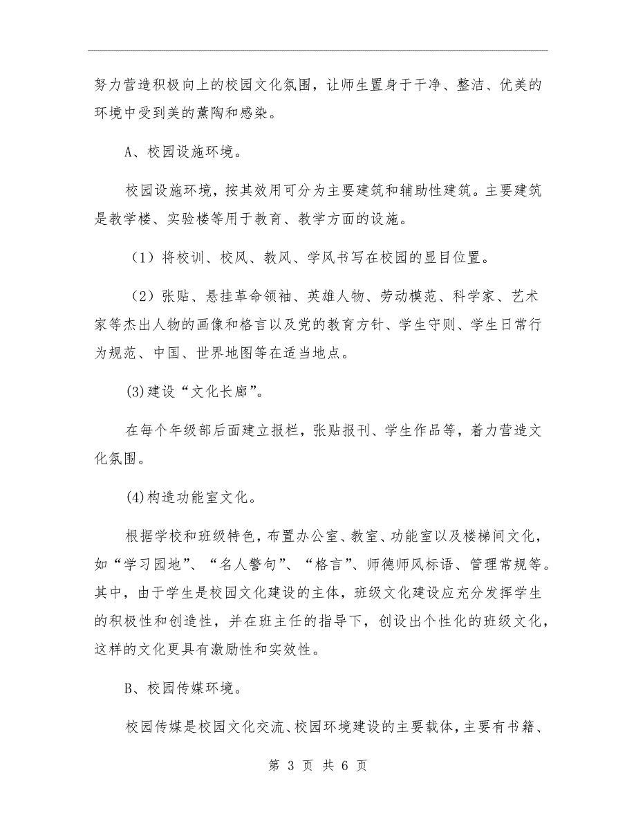 高中校园文化建设实施方案.doc_第3页