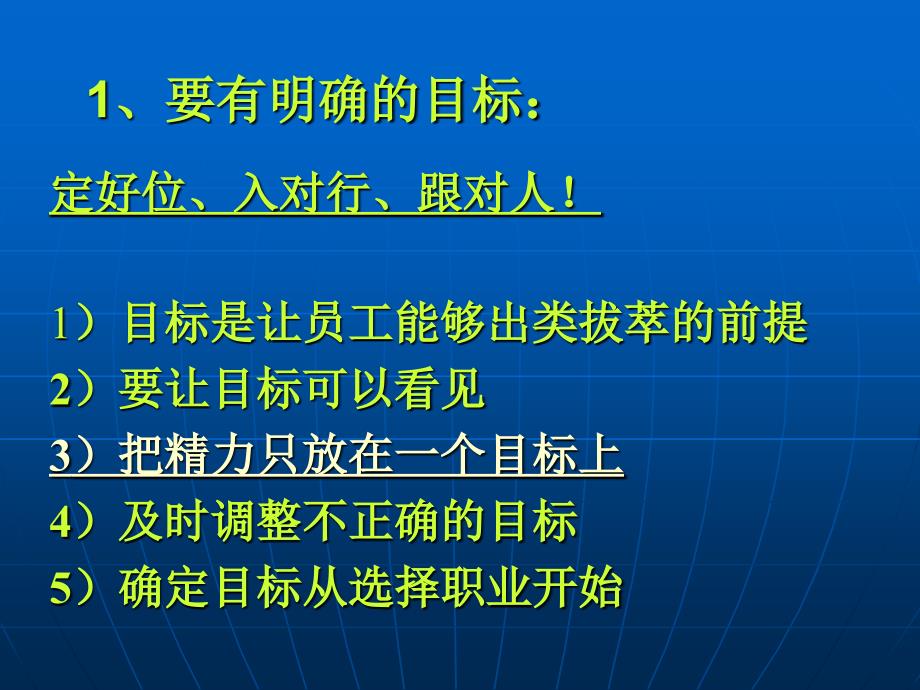 职场生存法则PPT课件.ppt_第2页