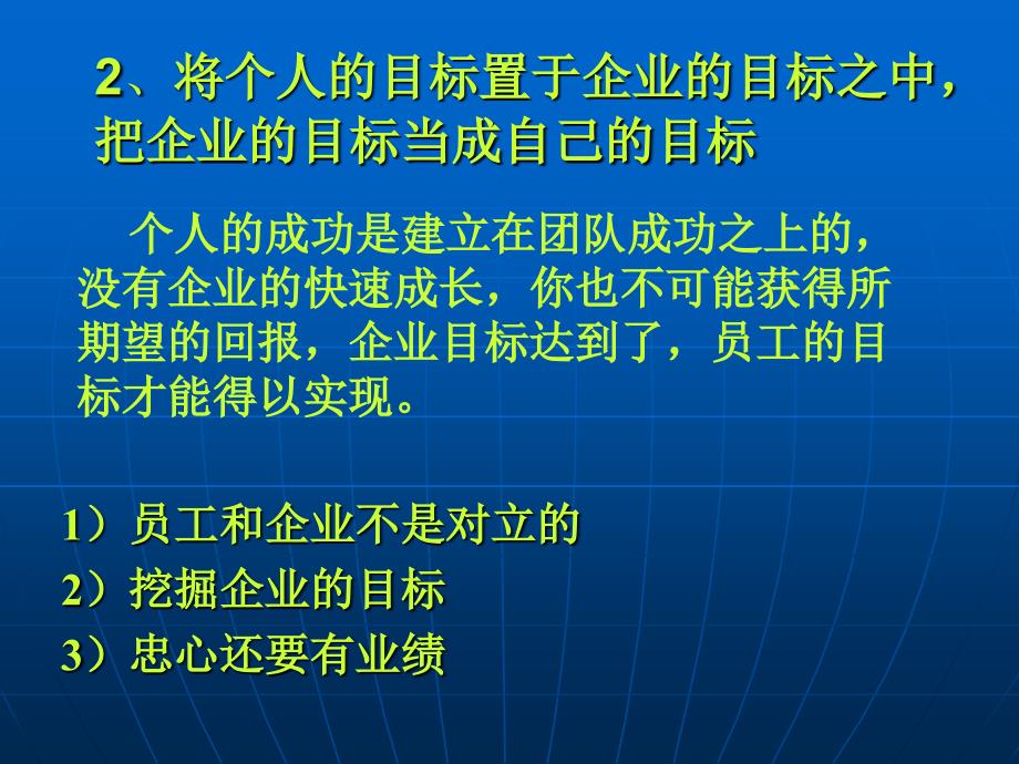 职场生存法则PPT课件.ppt_第3页