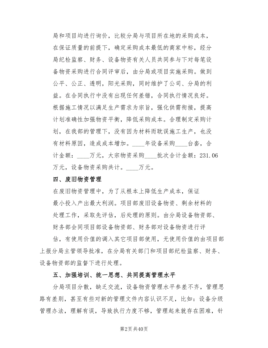 设备物资部工作总结8篇.doc_第2页