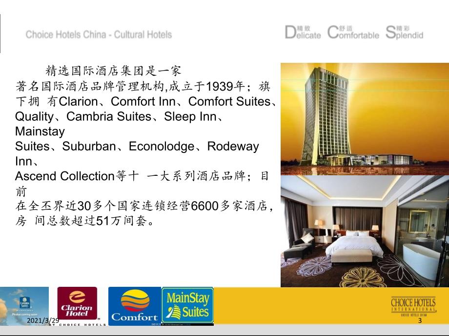 美国精选国际酒店管理集团课堂PPT.ppt_第3页