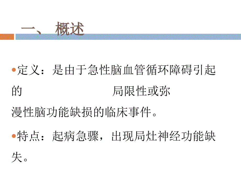 脑卒中患者的康复护理.ppt_第3页