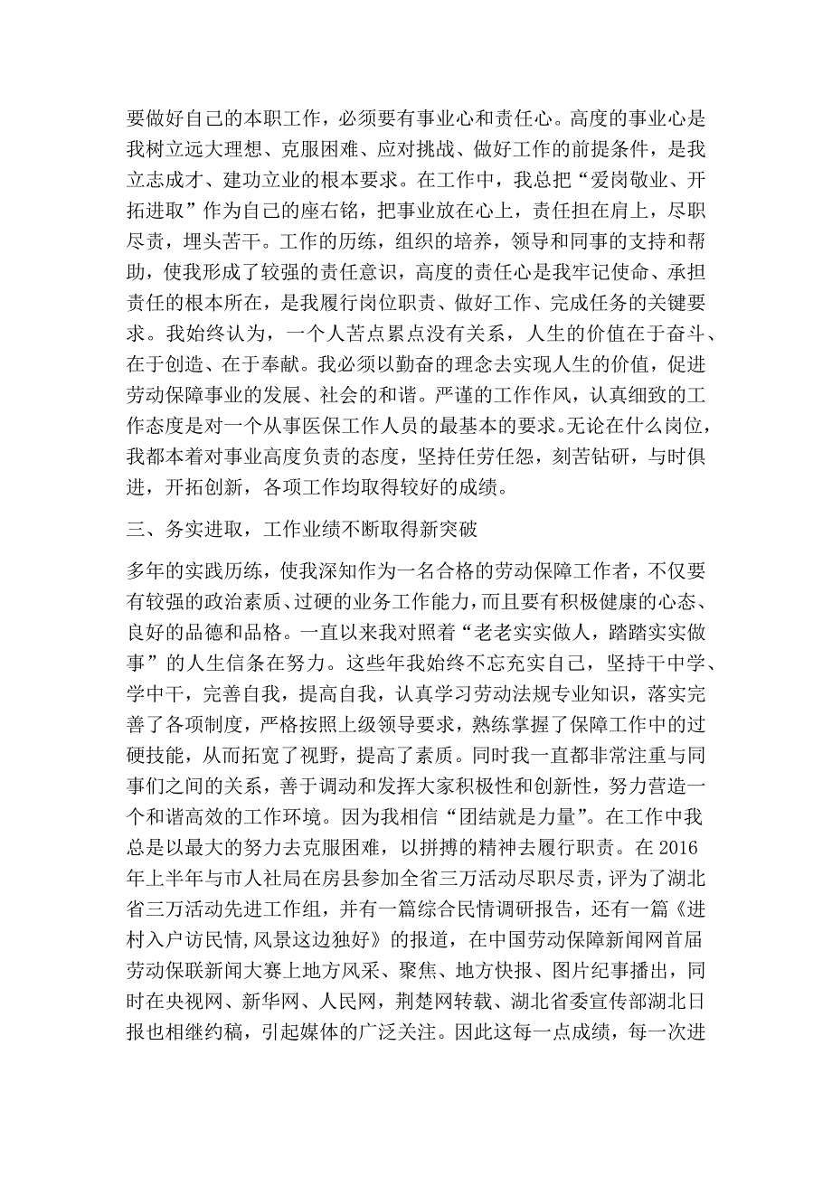行政单位副科长竞聘演讲精简版.doc_第2页