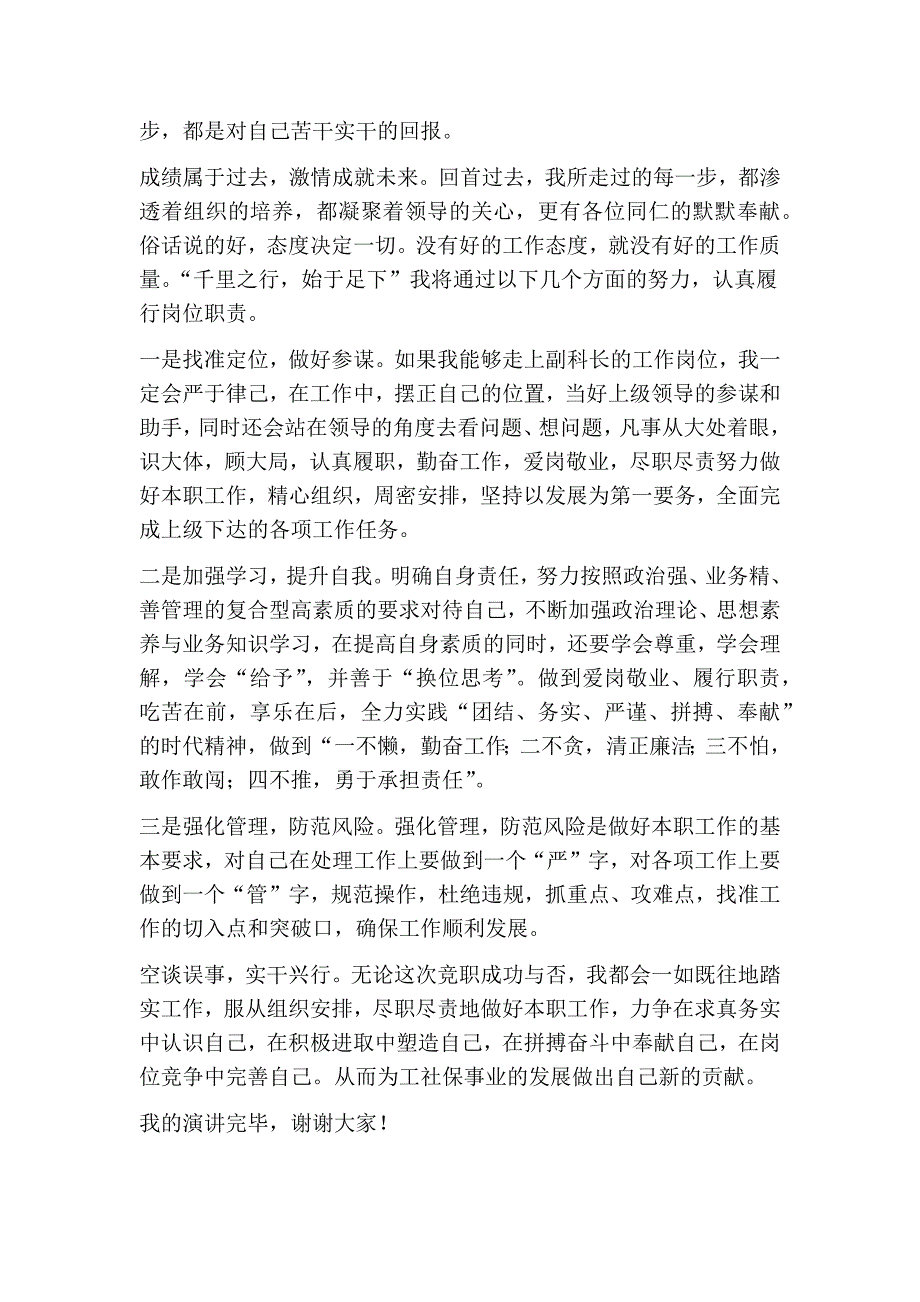 行政单位副科长竞聘演讲精简版.doc_第3页