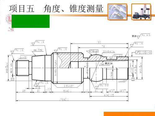 角度锥度测量.ppt