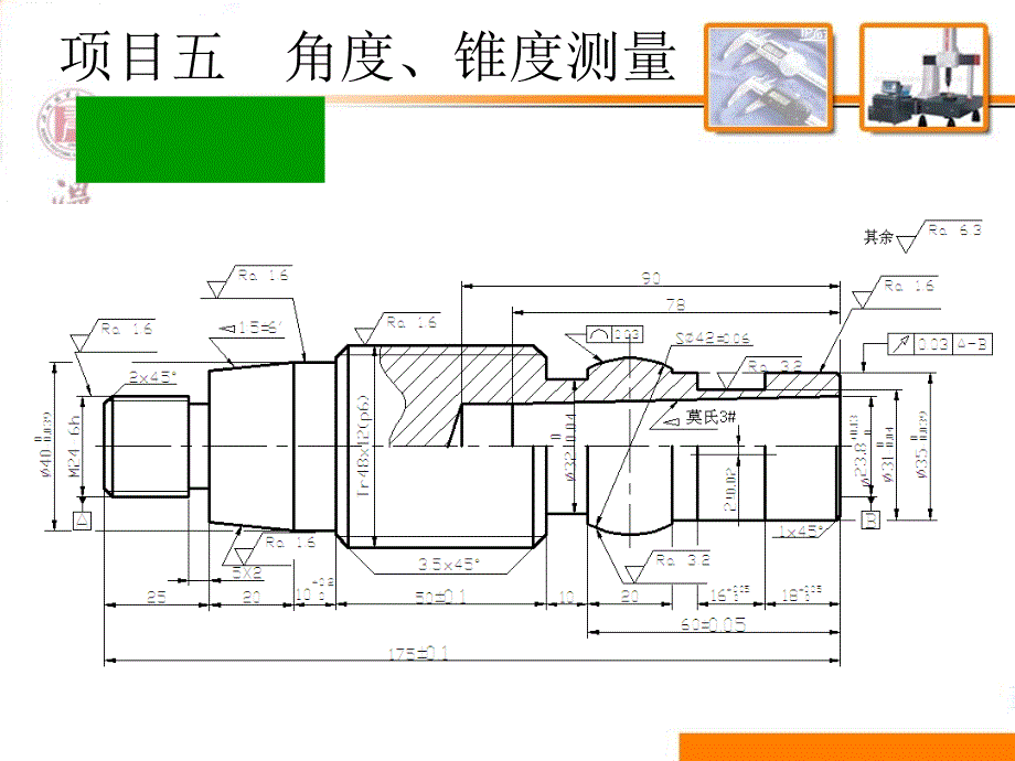 角度锥度测量.ppt_第1页