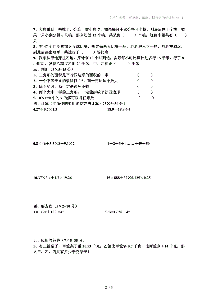 绵阳英才5年级试卷考四年制初中.docx_第2页