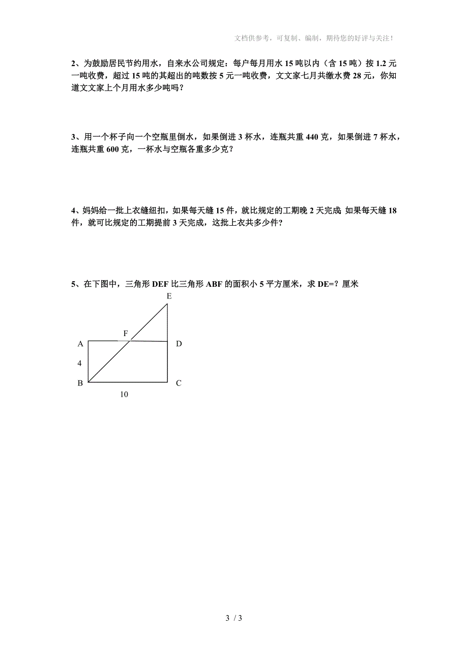 绵阳英才5年级试卷考四年制初中.docx_第3页