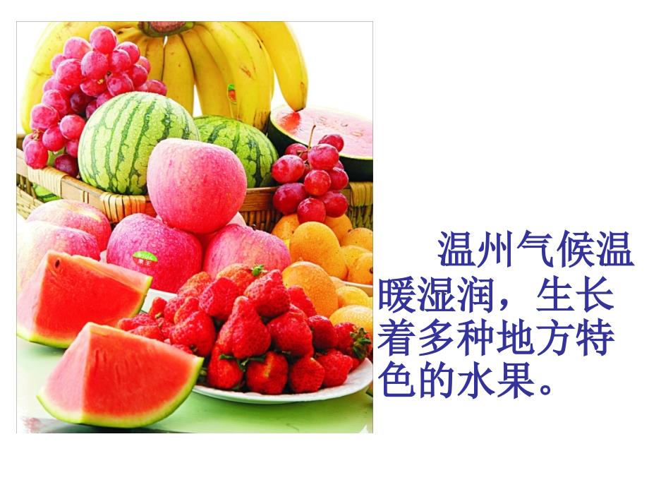 话说温州瓯柑PPT课件.ppt_第2页