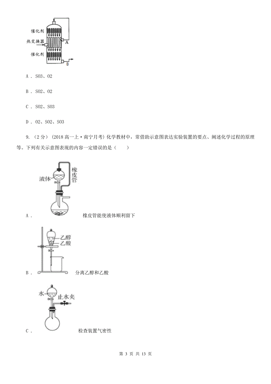 黑龙江省2021年高考化学二模考试试卷II卷.doc_第3页