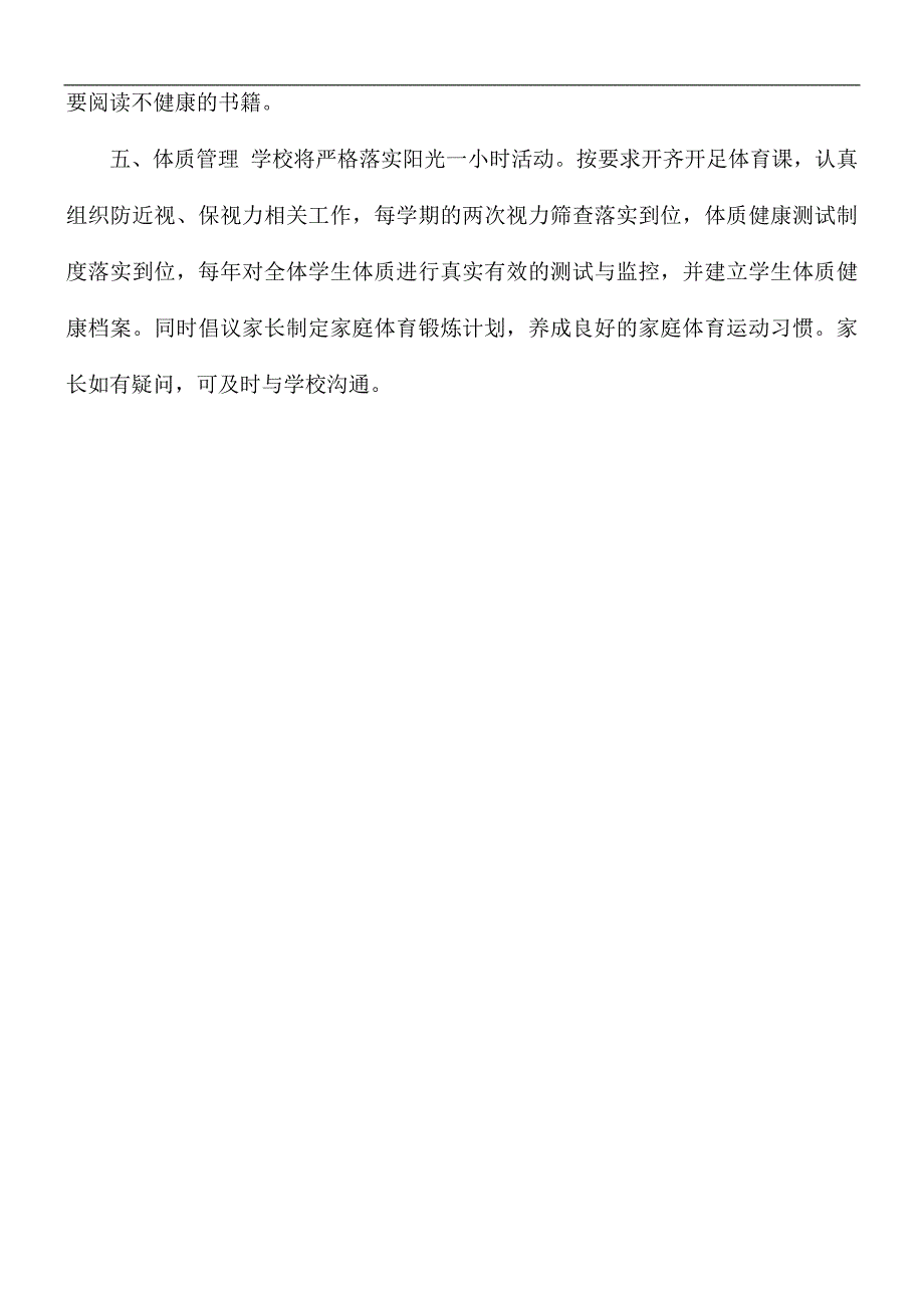 落实教育部五项管理工作实施方案.docx_第2页