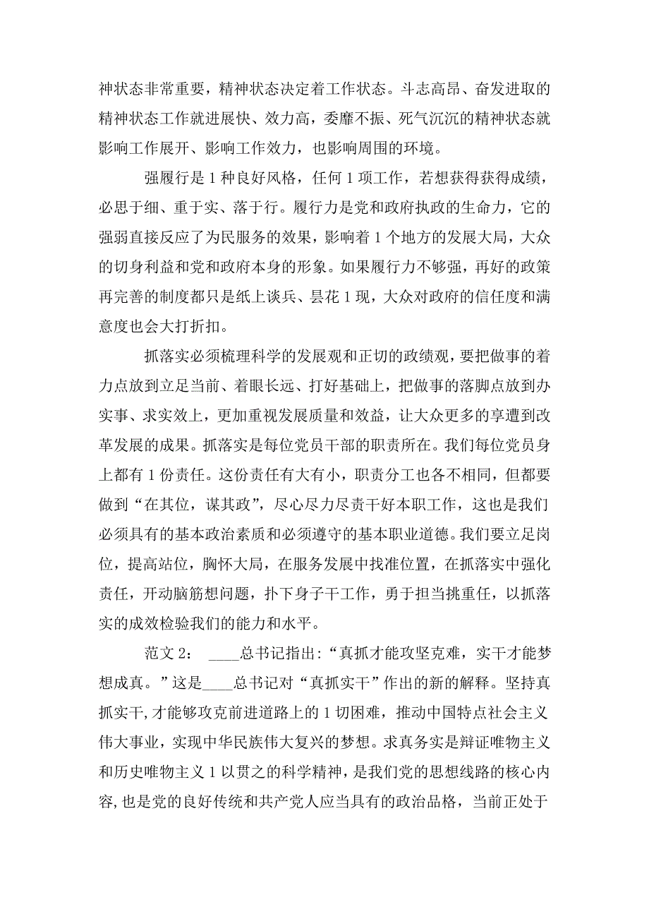 重实干强执行抓落实专题研讨会发言稿.doc_第2页