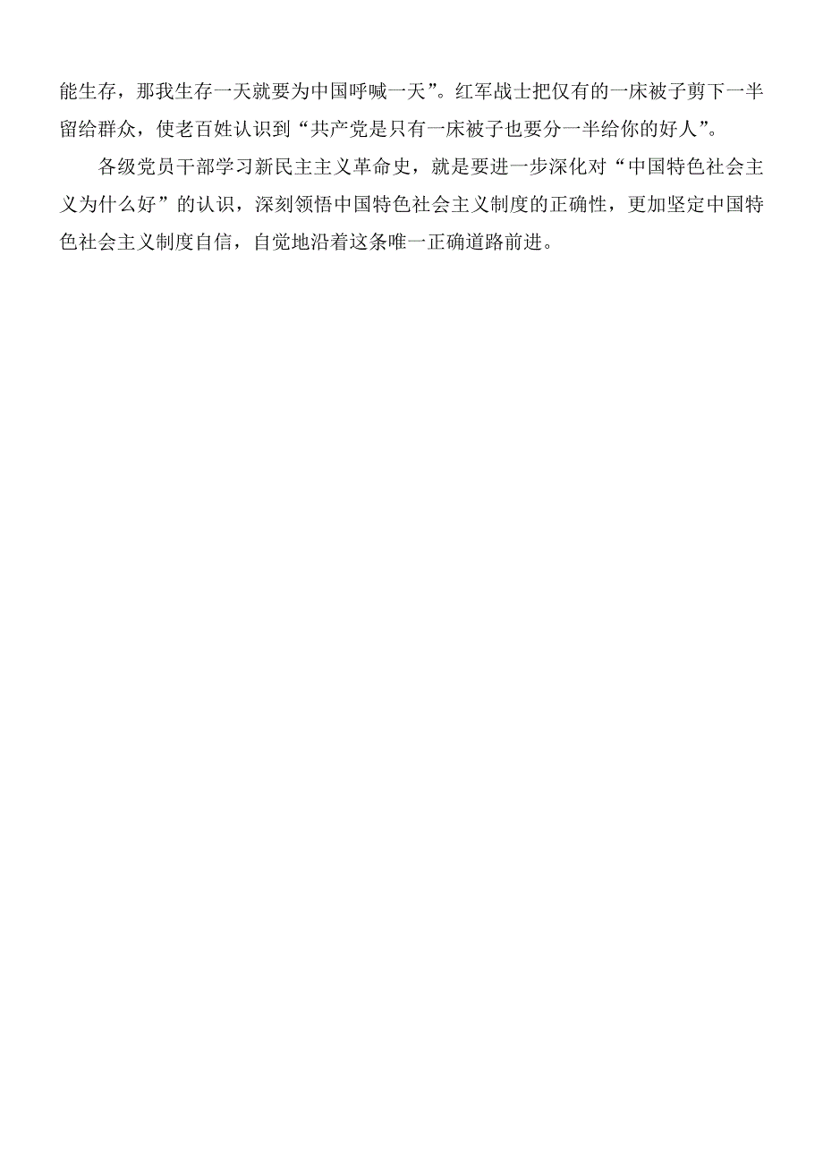 街道领导班子开展新民主主义革命时期历史专题学习发言材料.docx_第2页