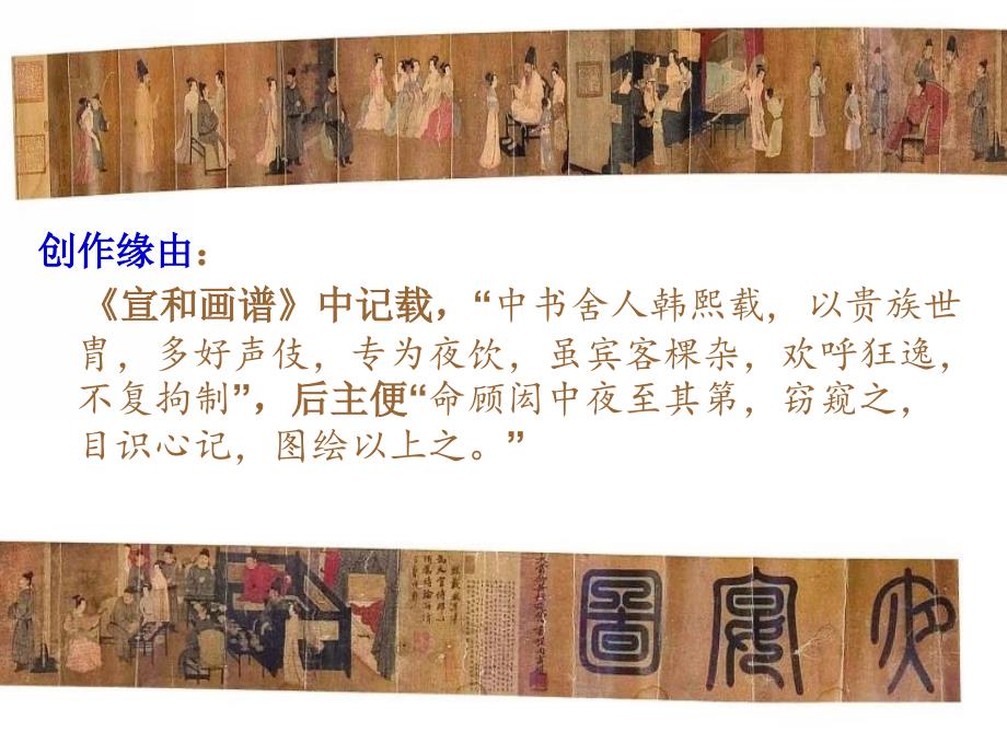韩熙载夜宴图赏析课件.ppt_第2页