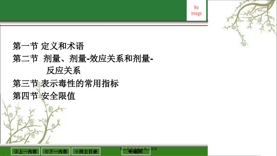 食品毒理学基本概念最新课件.ppt_第2页