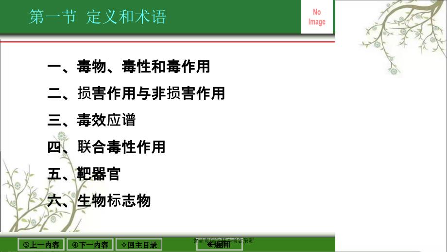 食品毒理学基本概念最新课件.ppt_第3页