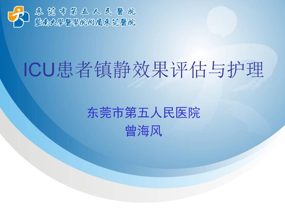 镇静镇痛护理.ppt_第1页
