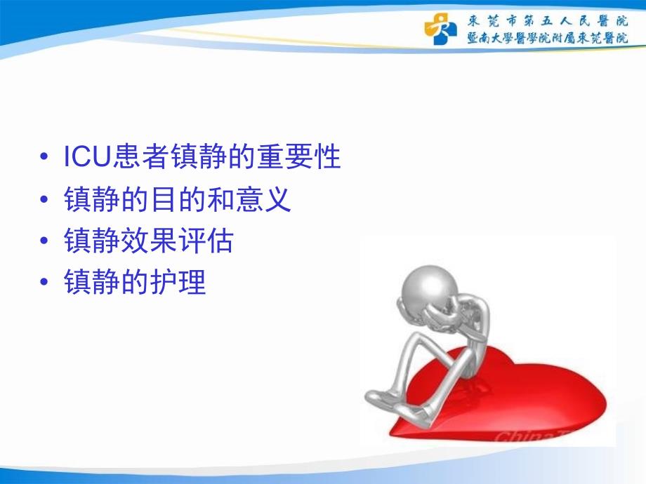 镇静镇痛护理.ppt_第2页
